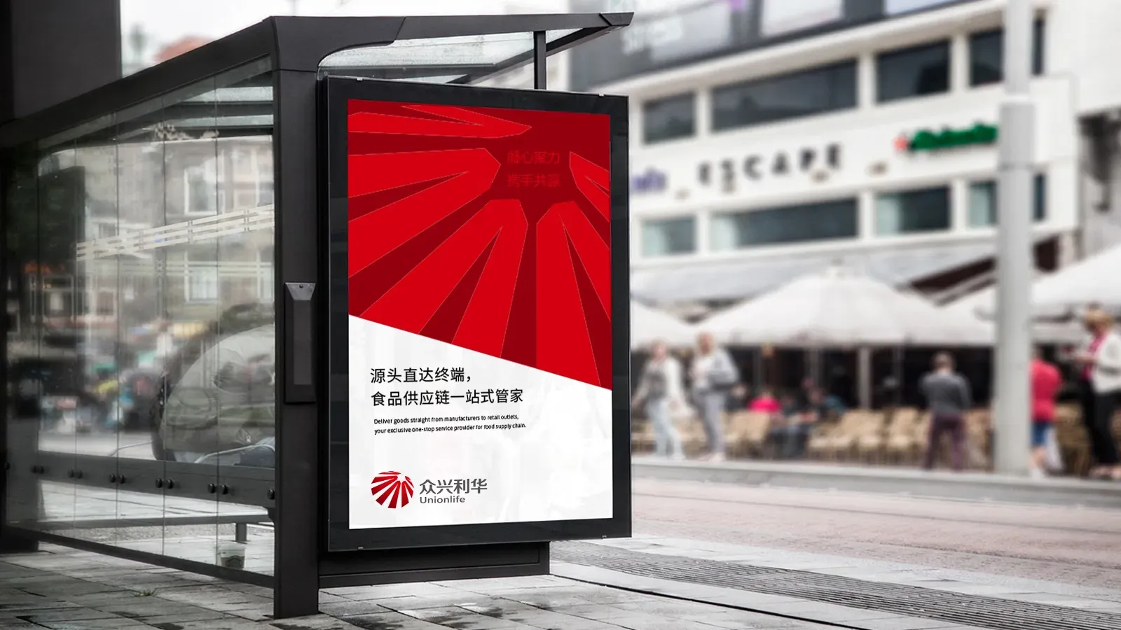 众兴利华供应链品牌形象案例|命名、Logo、VI与前台空间