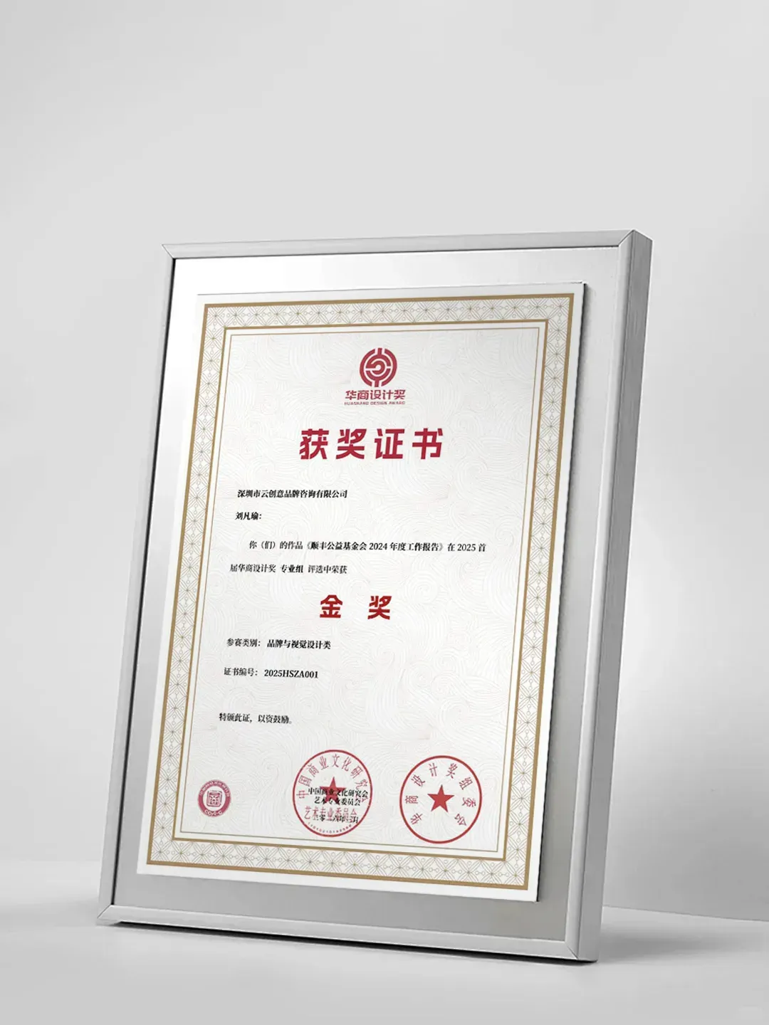 cloudesign-sf-annual-report-brochure-huashang-gold-award-2025.webp
