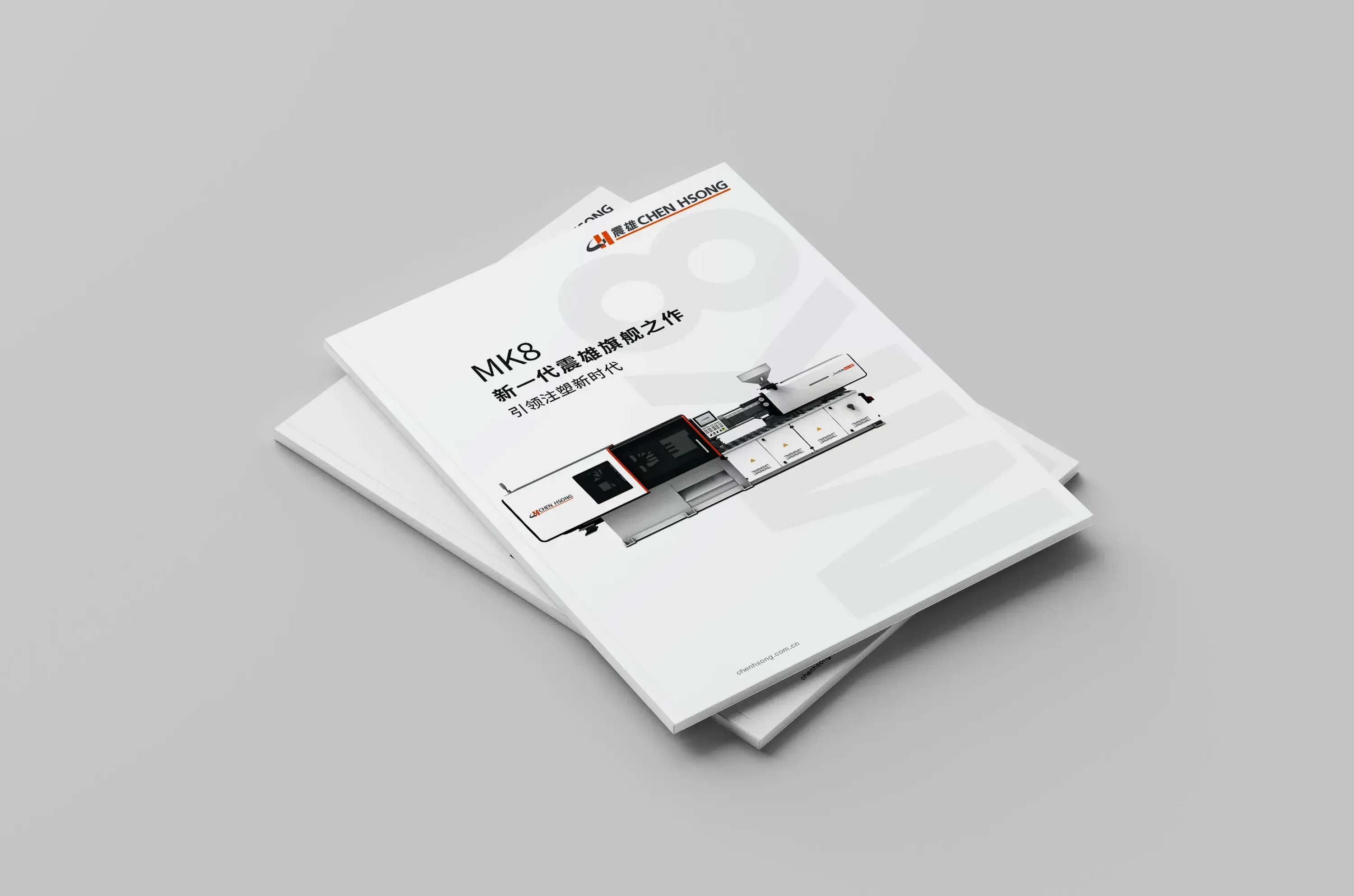 震雄集团产品画册设计案例|系列宣传册与发布会海报
