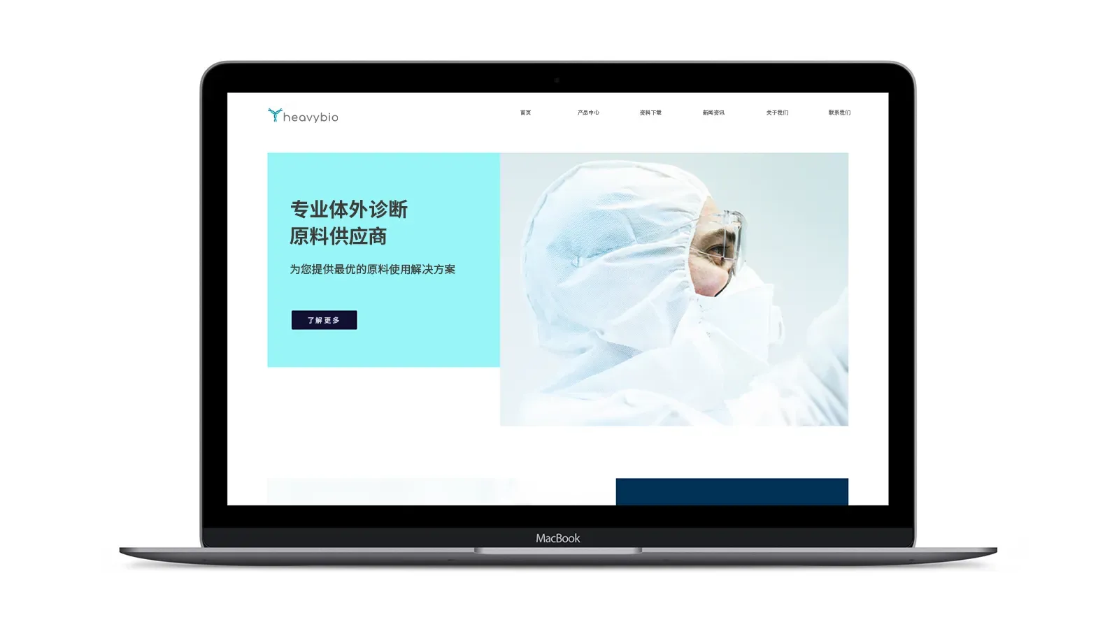 shenzhen-heavybio-web-cloudesign.webp